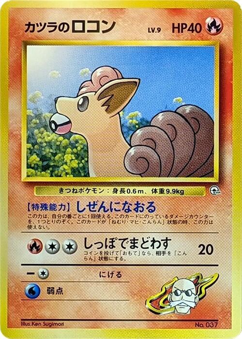 Blaine's Vulpix (LV.9) Pokemon card