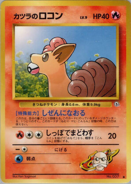 Blaine's Vulpix Pokemon card