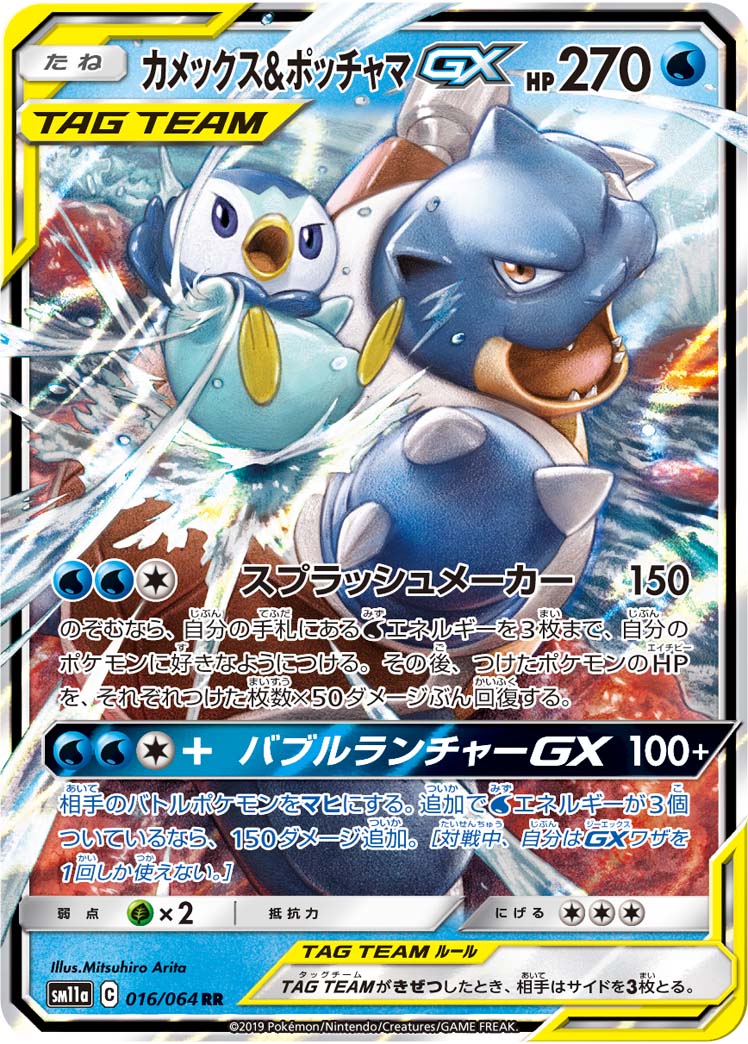 Blastoise & Piplup GX Pokemon card – SM11a: Remix Bout 016/064