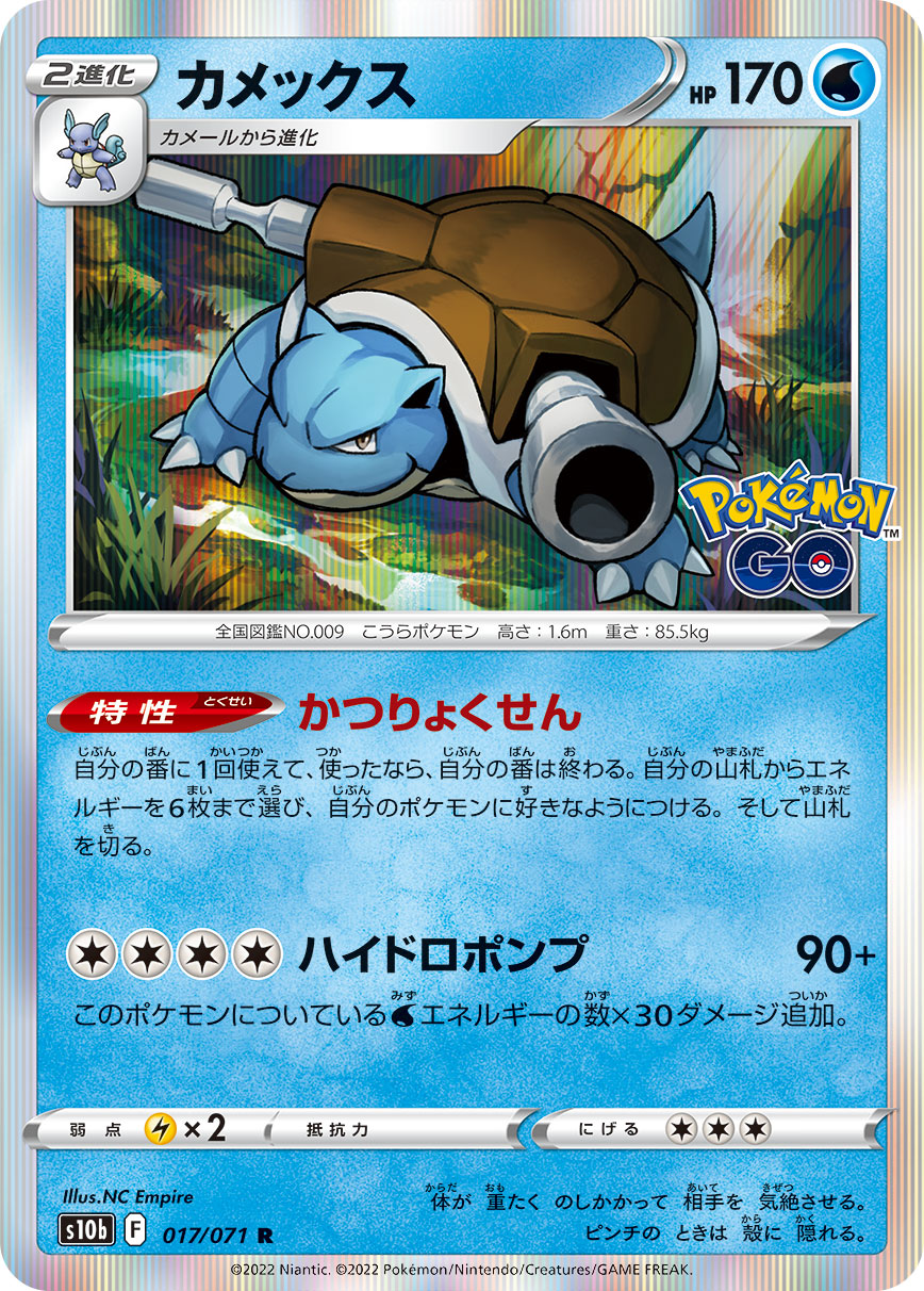 Blastoise Pokemon card – S10b: Pokemon GO 017/071