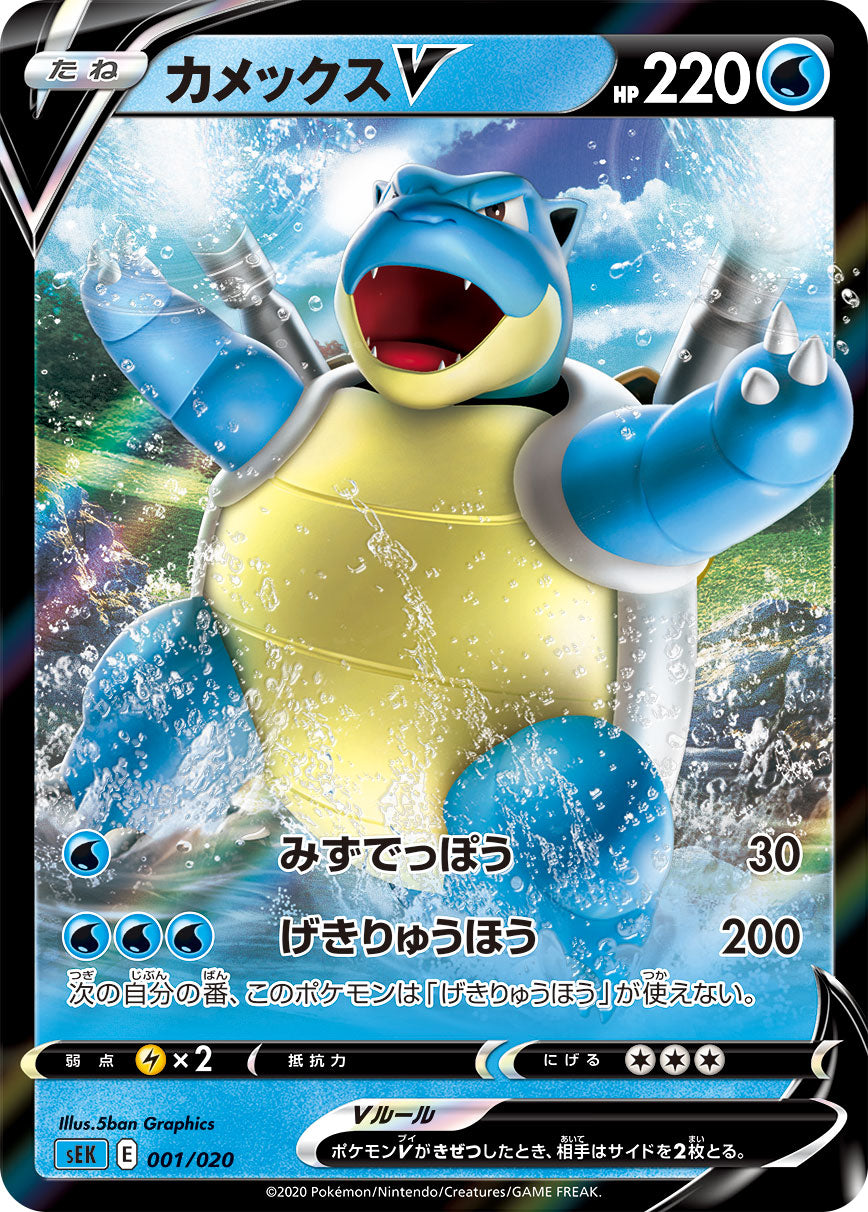 Blastoise V Pokemon card – sEK: Blastoise Starter Set VMAX 001/020