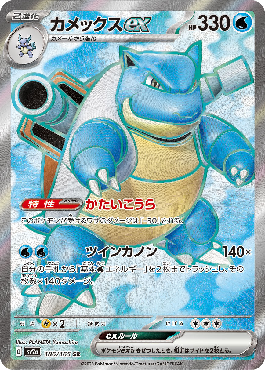 Blastoise ex Pokemon card – SV2a: Pokemon Card 151 186/165