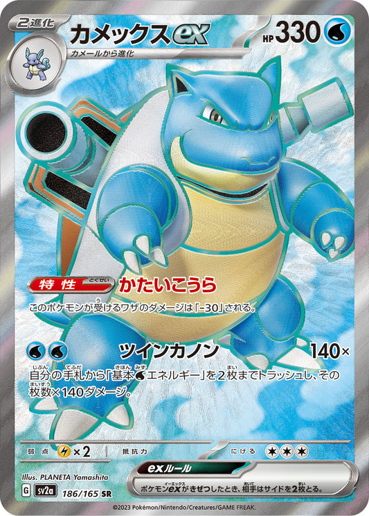 Blastoise ex Pokemon card – SV2a: Pokemon Card 151 186/165