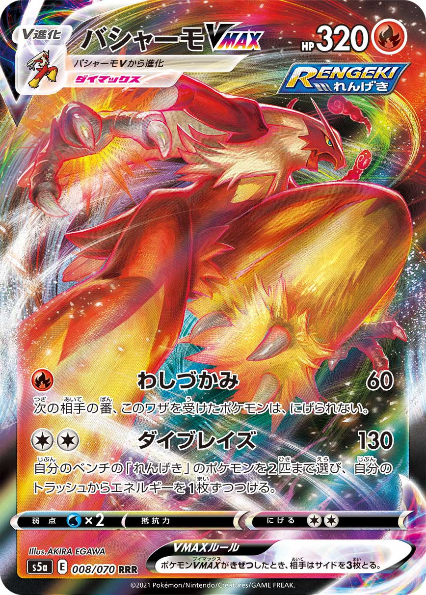 Blaziken VMAX Pokemon card – S5a: Peerless Fighters 008/070