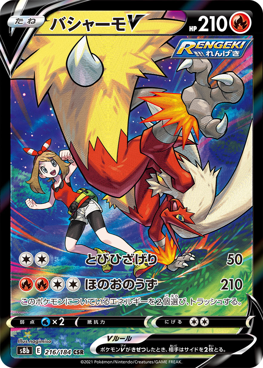 Blaziken V Pokemon card – S8b: VMAX Climax 216/184