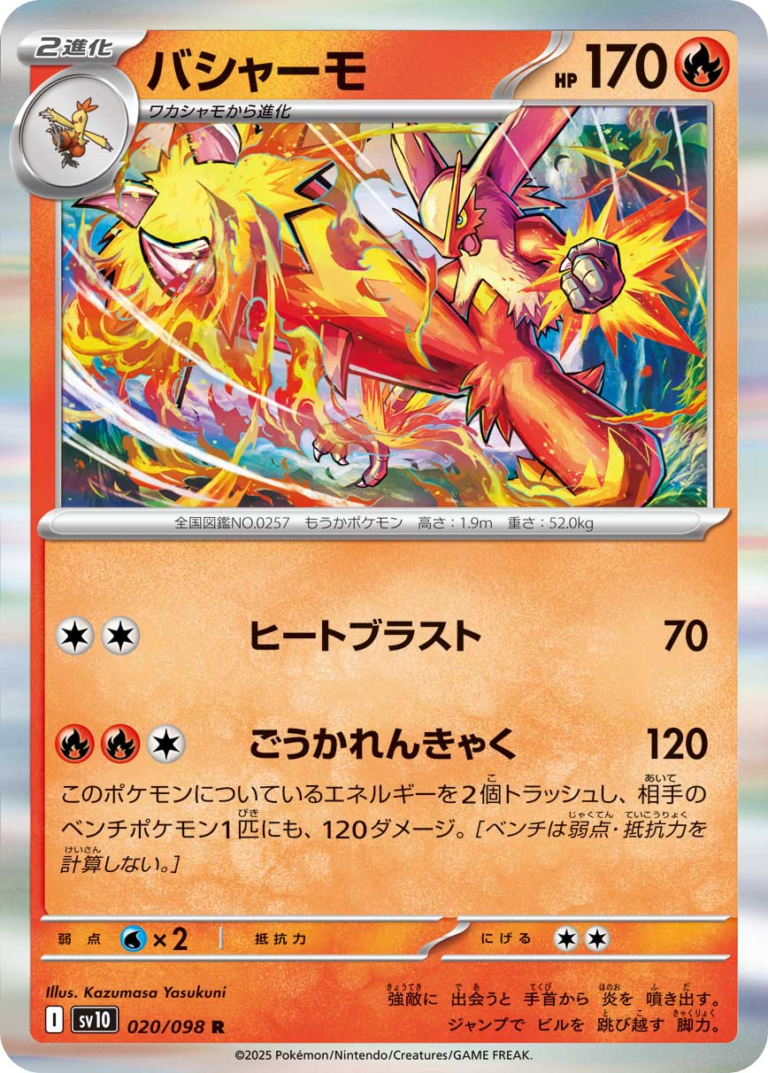 Blaziken Pokemon card – SV10: The Glory of Team Rocket 020/098