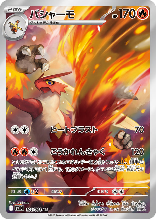 Blaziken Pokemon card – SV10: The Glory of Team Rocket 101/098