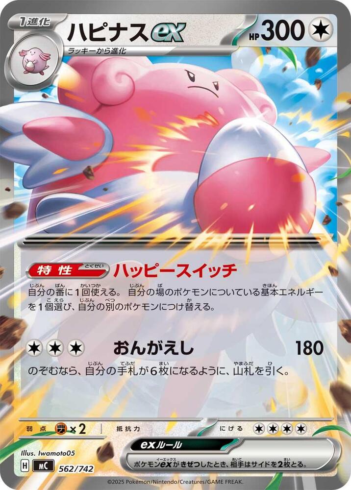 Blissey ex Pokemon card –  562/742