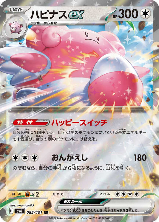 Blissey ex Pokemon card – SV6: Transformation Mask 085/101