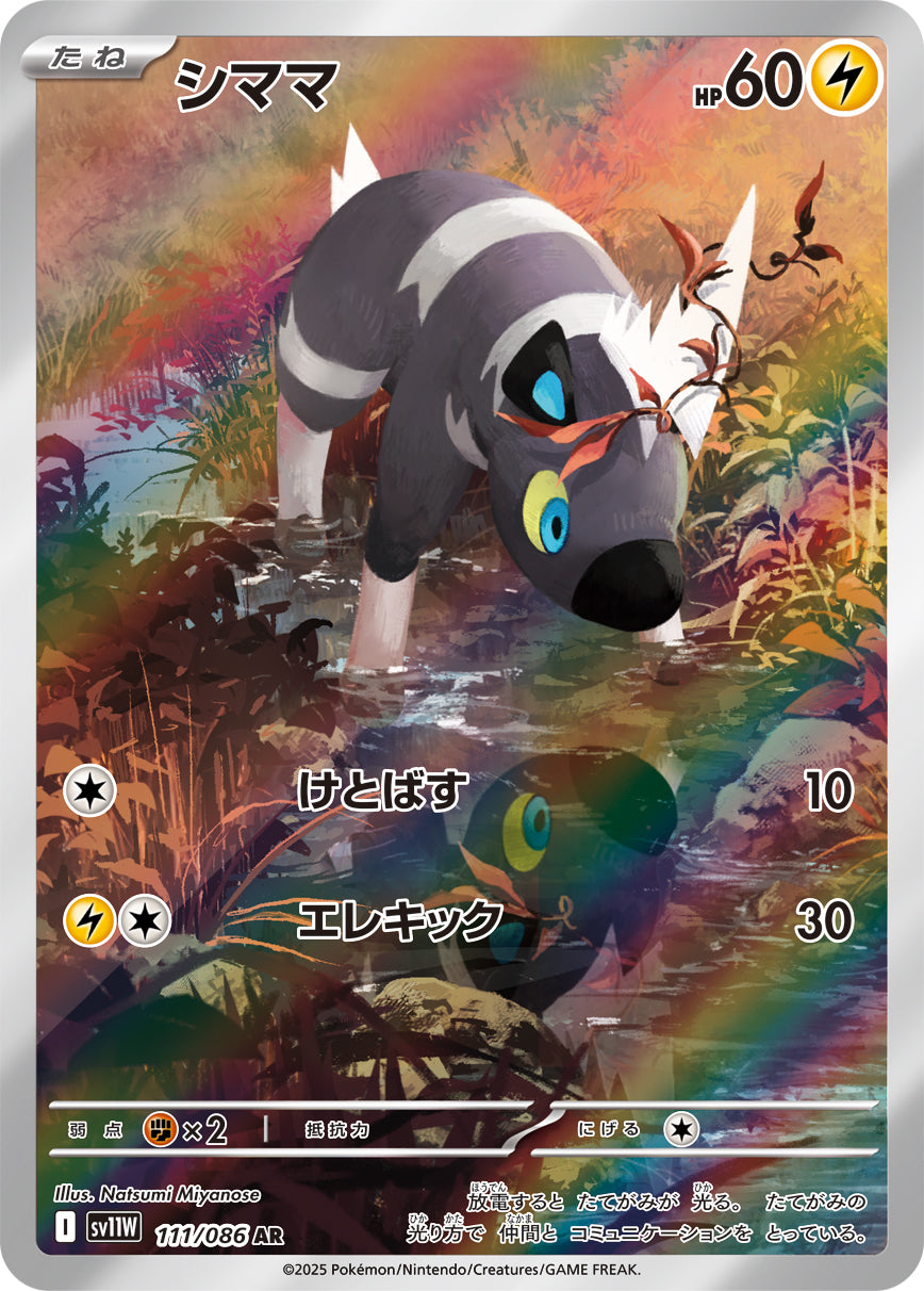 Blitzle Pokemon card – SV11W: White Flare 111/086