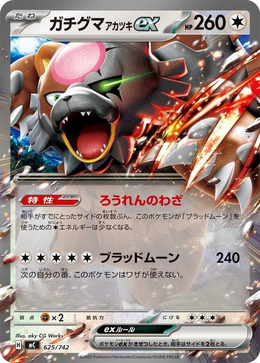 Bloodmoon Ursaluna ex Pokemon card –  625/742