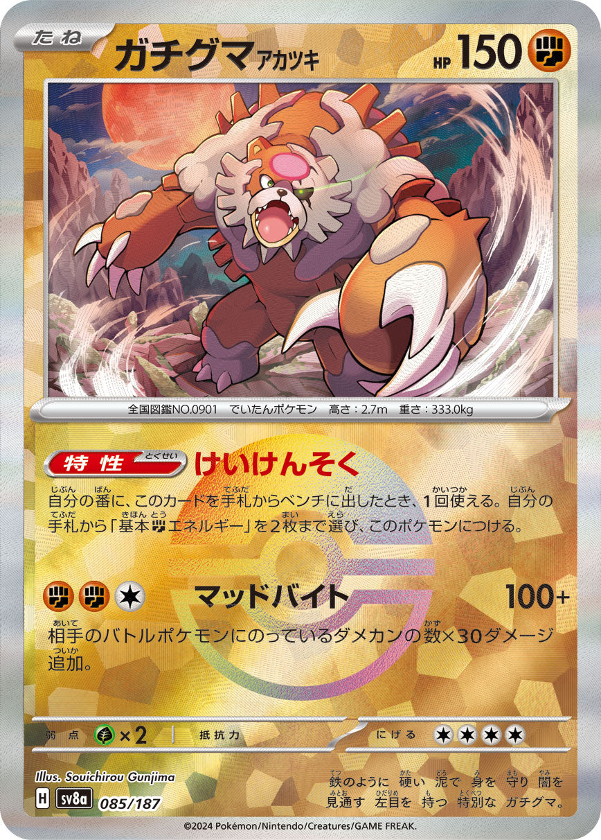 Bloodmoon Ursaluna (Mirror Foil) Pokemon card – SV8a: Terastal Fest ex 085/187