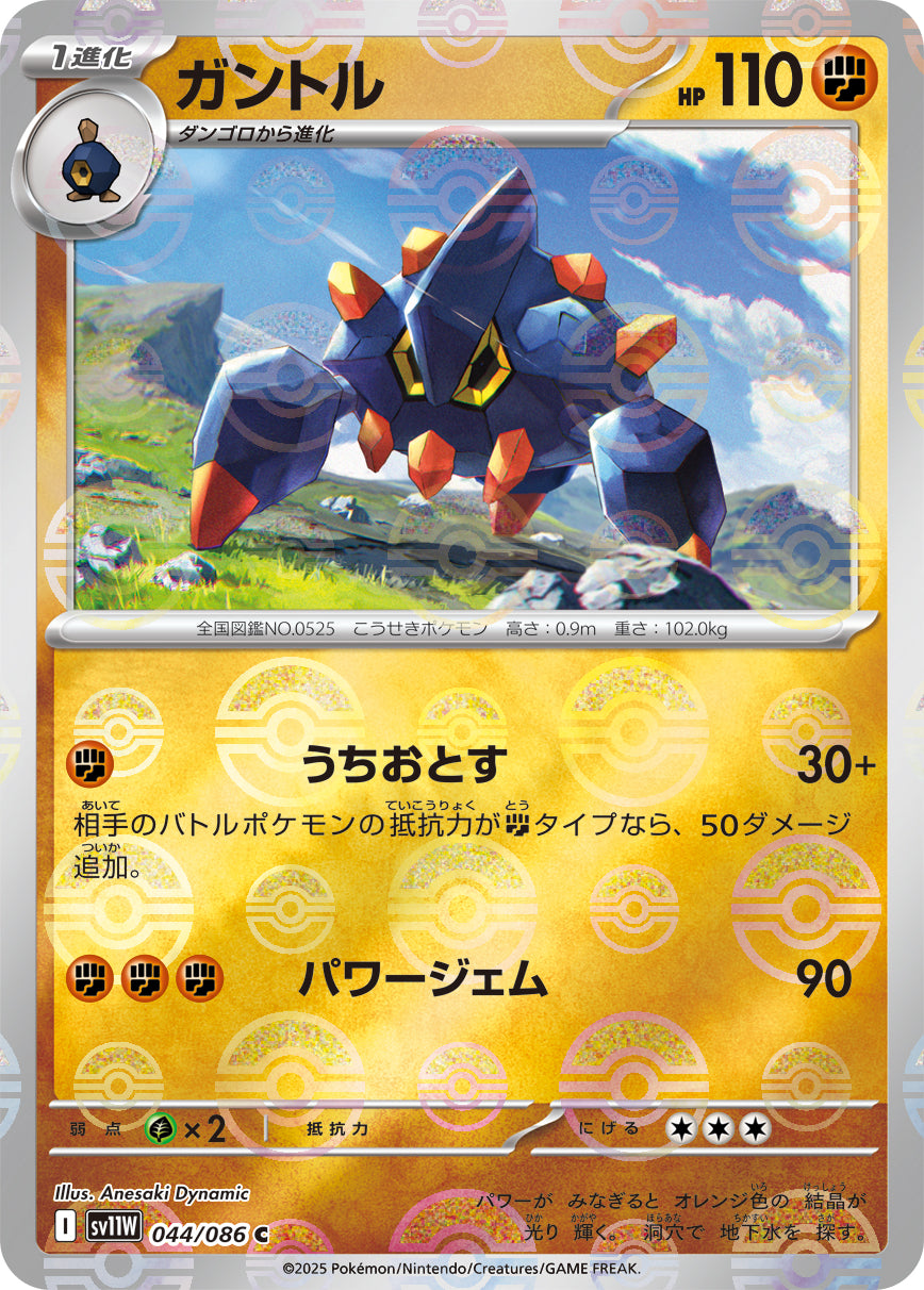 Boldore Pokemon card – SV11W: White Flare 044/086
