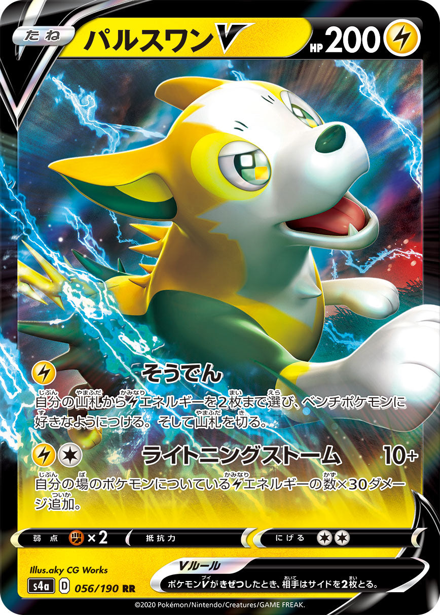 Boltund V Pokemon card – S4a: Shiny Star V 056/190
