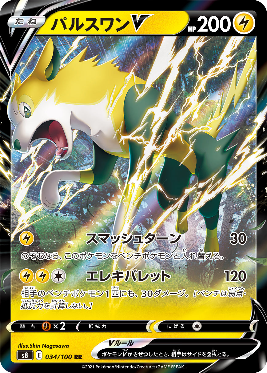 Boltund V Pokemon card – S8: Fusion Arts 034/100