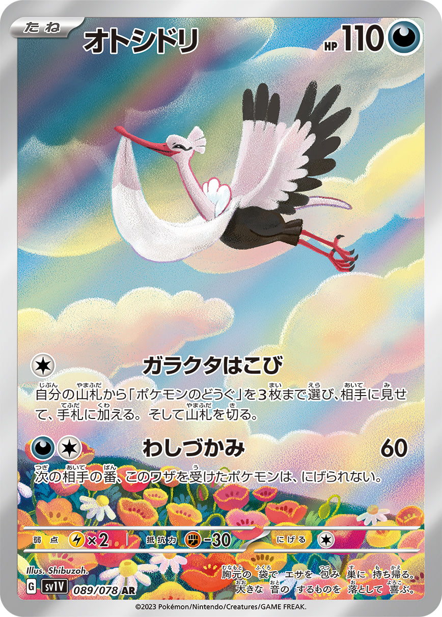 Bombirdier Pokemon card – SV1V: Violet ex 089/078