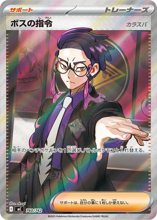 Boss's Orders -760/742 Pokemon card –  760/742