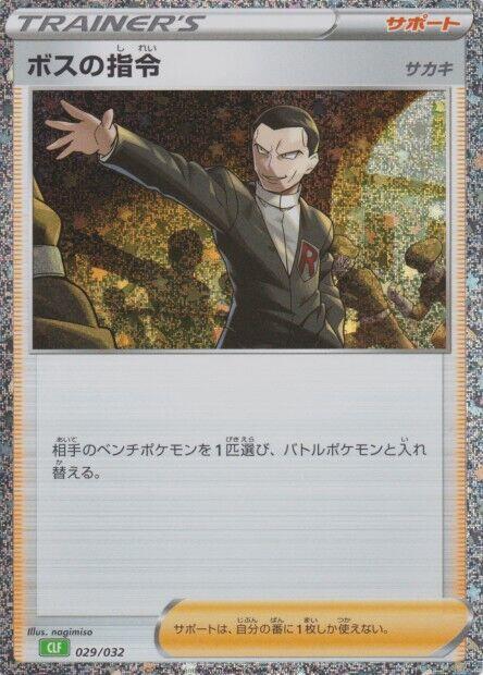 Boss's Orders (CLF) Pokemon card – Pokemon TCG Classic: Venusaur 029/032