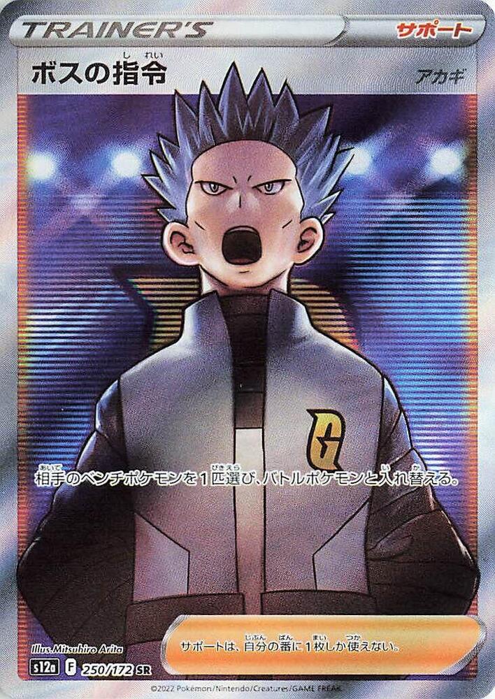 Boss's Orders Pokemon card – S12a: VSTAR Universe 250/172