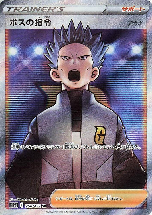 Boss's Orders Pokemon card – S12a: VSTAR Universe 250/172