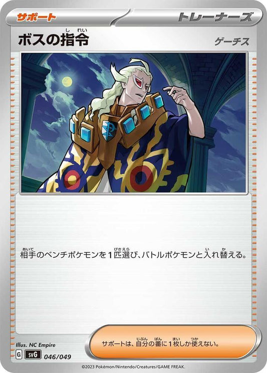 Boss's Orders Pokemon card – SV: Venusaur, Charizard & Blastoise Special Deck Set 046/049