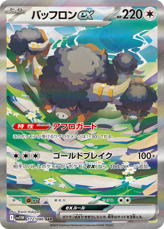 Bouffalant ex Pokemon card – SV11W: White Flare 172/086