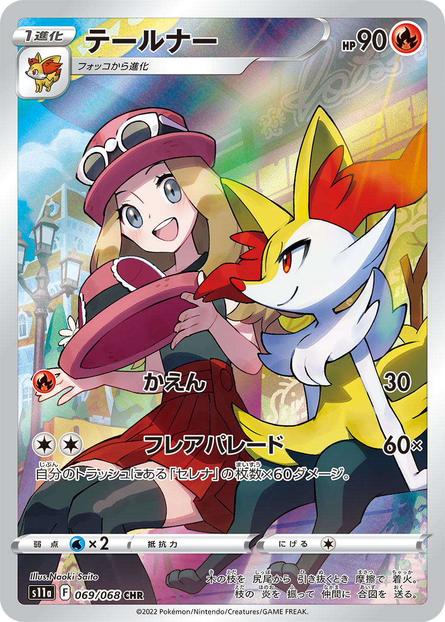 Braixen Pokemon card – S11a: Incandescent Arcana 069/068
