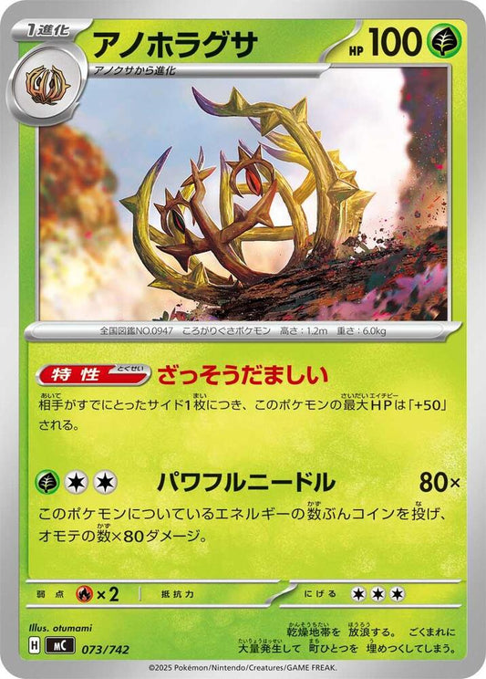 Brambleghast Pokemon card –  073/742