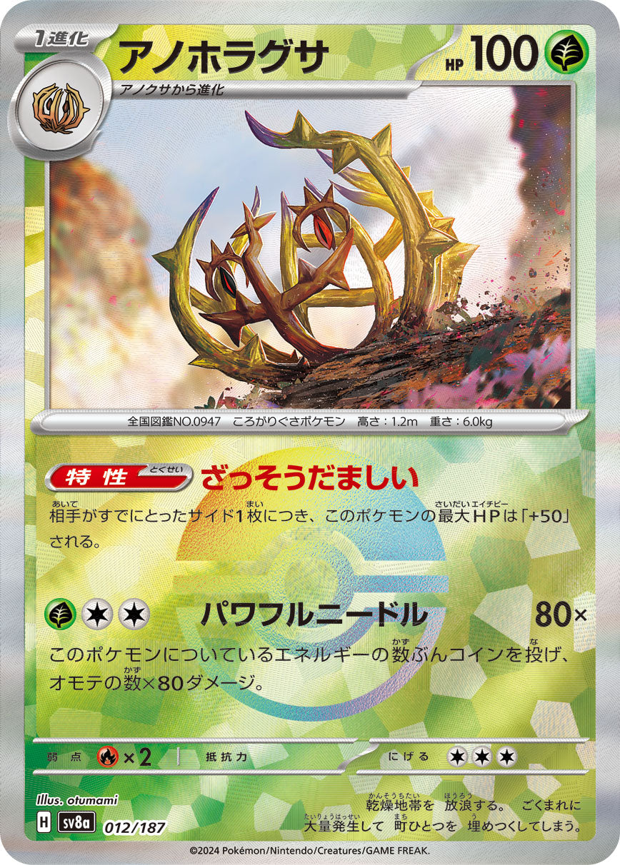 Brambleghast (Mirror Foil) Pokemon card – SV8a: Terastal Fest ex 012/187