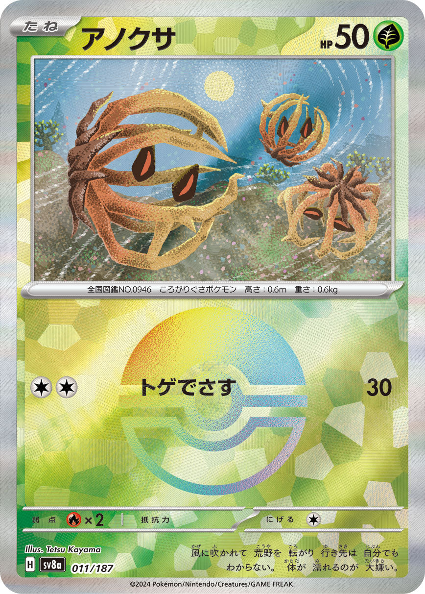 Bramblin (Mirror Foil) Pokemon card – SV8a: Terastal Fest ex 011/187