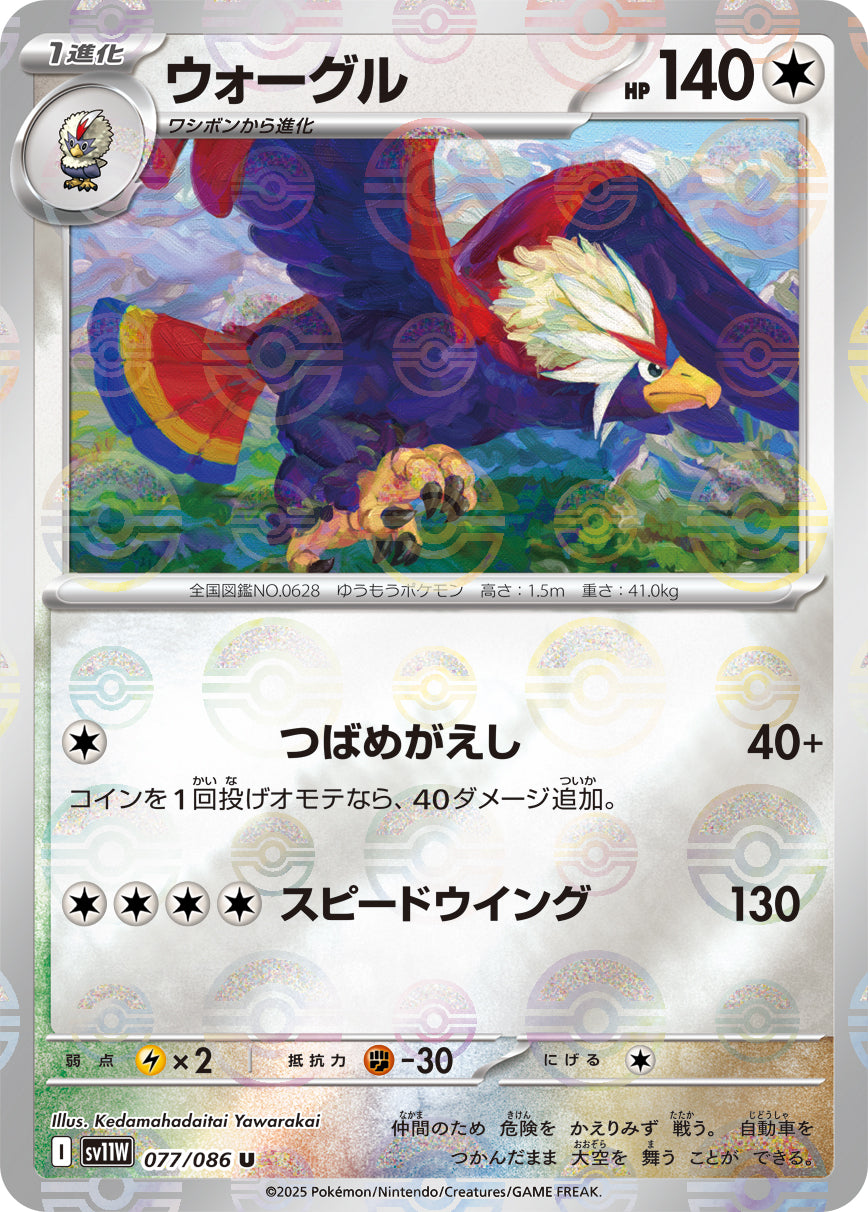 Braviary Pokemon card – SV11W: White Flare 077/086