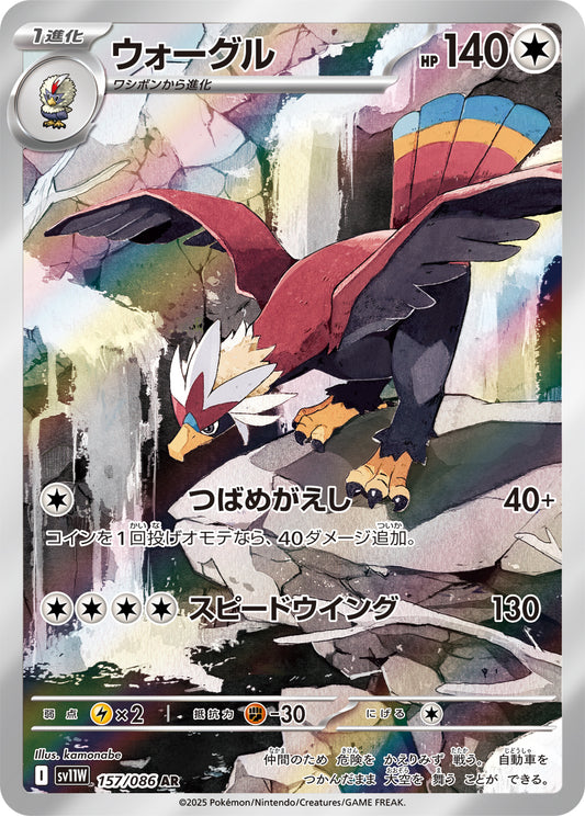 Braviary Pokemon card – SV11W: White Flare 157/086