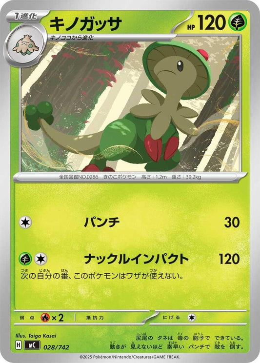 Breloom Pokemon card –  028/742