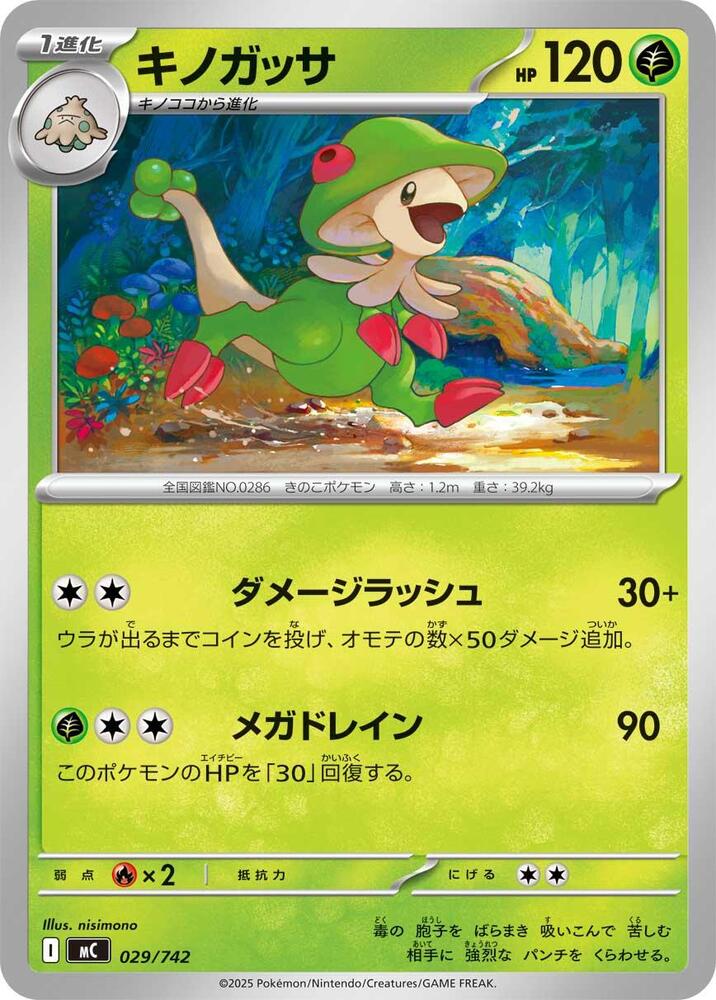 Breloom Pokemon card –  029/742