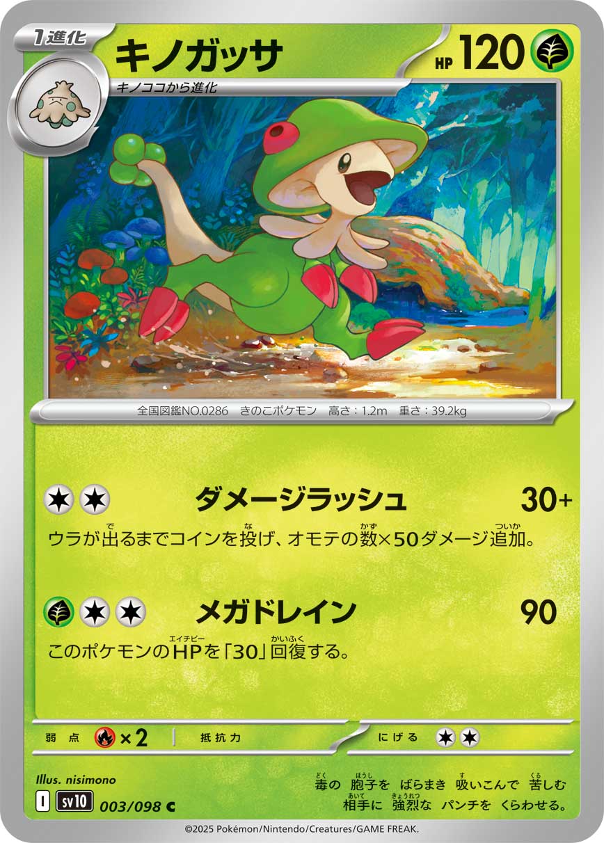 Breloom Pokemon card – SV10: The Glory of Team Rocket 003/098