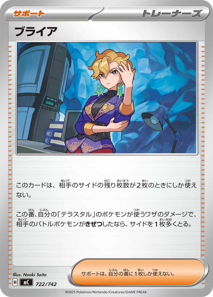 Briar Pokemon card –  722/742