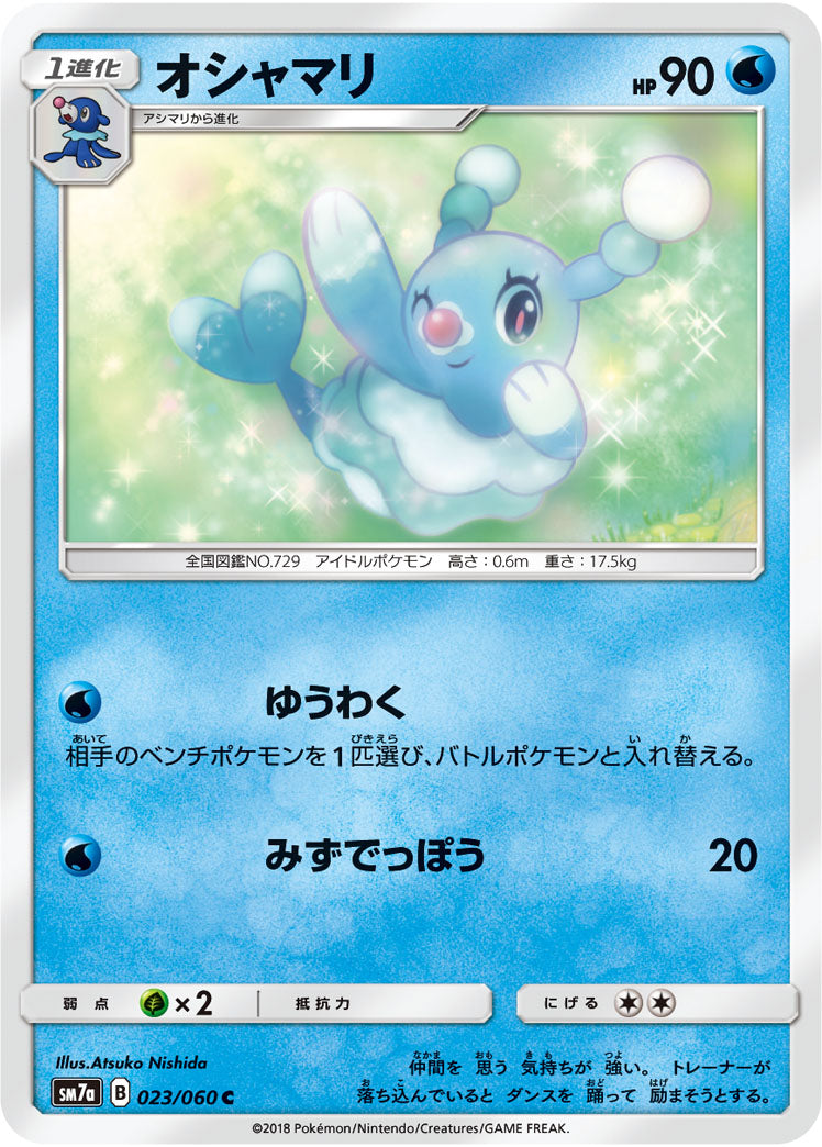 Brionne Pokemon card – SM7a: Thunderclap Spark 023/060