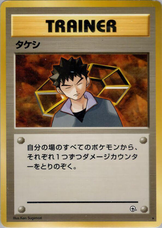 Brock Pokemon card