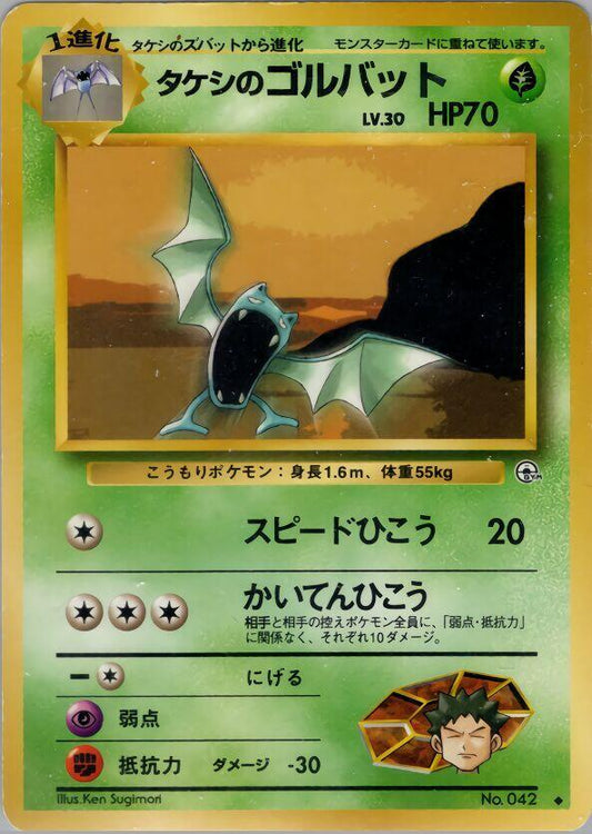 Brock's Golbat Pokemon card