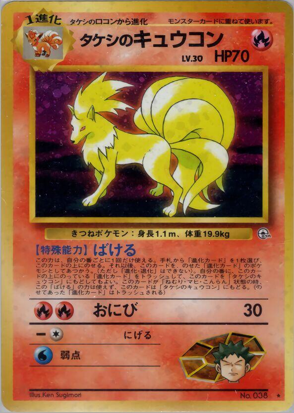 Brock's Ninetales Pokemon card