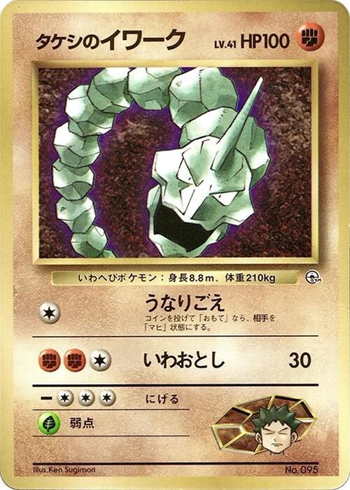Brock's Onix Pokemon card