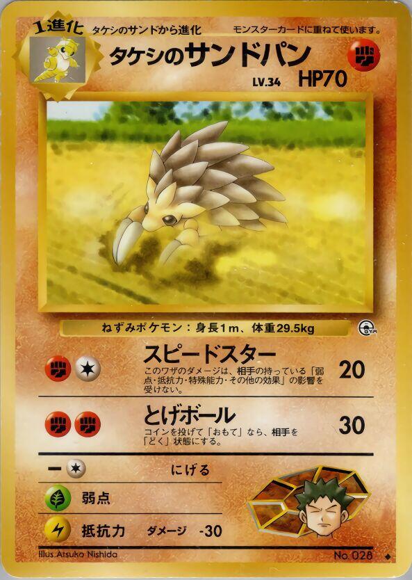 Brock's Sandslash Pokemon card