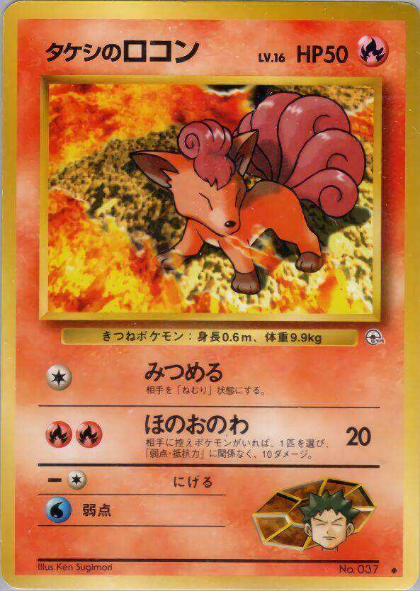 Brock's Vulpix (Lv.16) Pokemon card