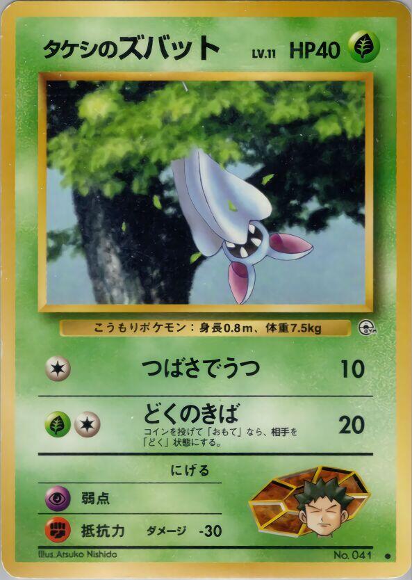 Brock's Zubat Pokemon card