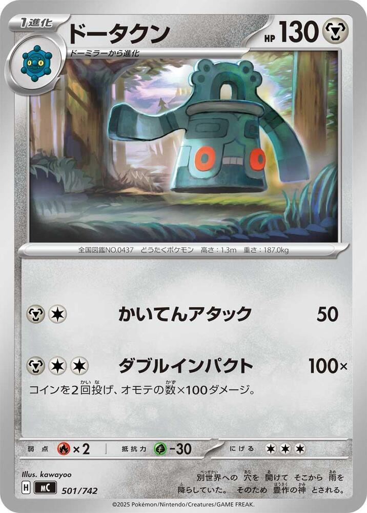 Bronzong Pokemon card –  501/742