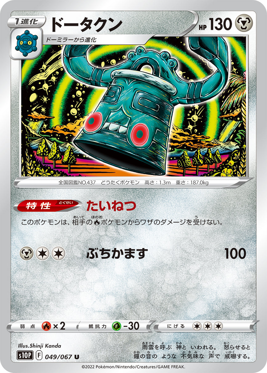 Bronzong Pokemon card – S10P: Space Juggler 049/067