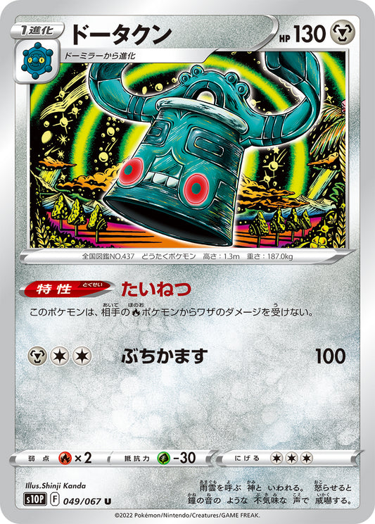 Bronzong Pokemon card – S10P: Space Juggler 049/067