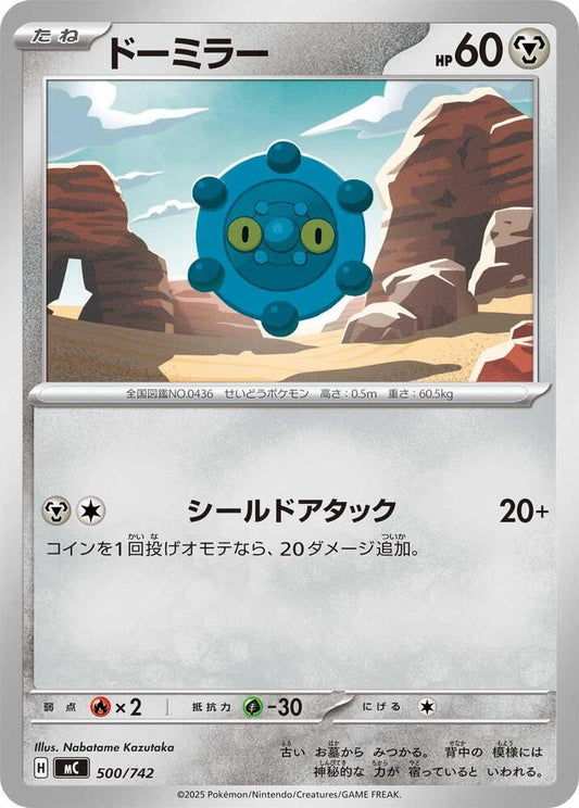 Bronzor Pokemon card –  500/742