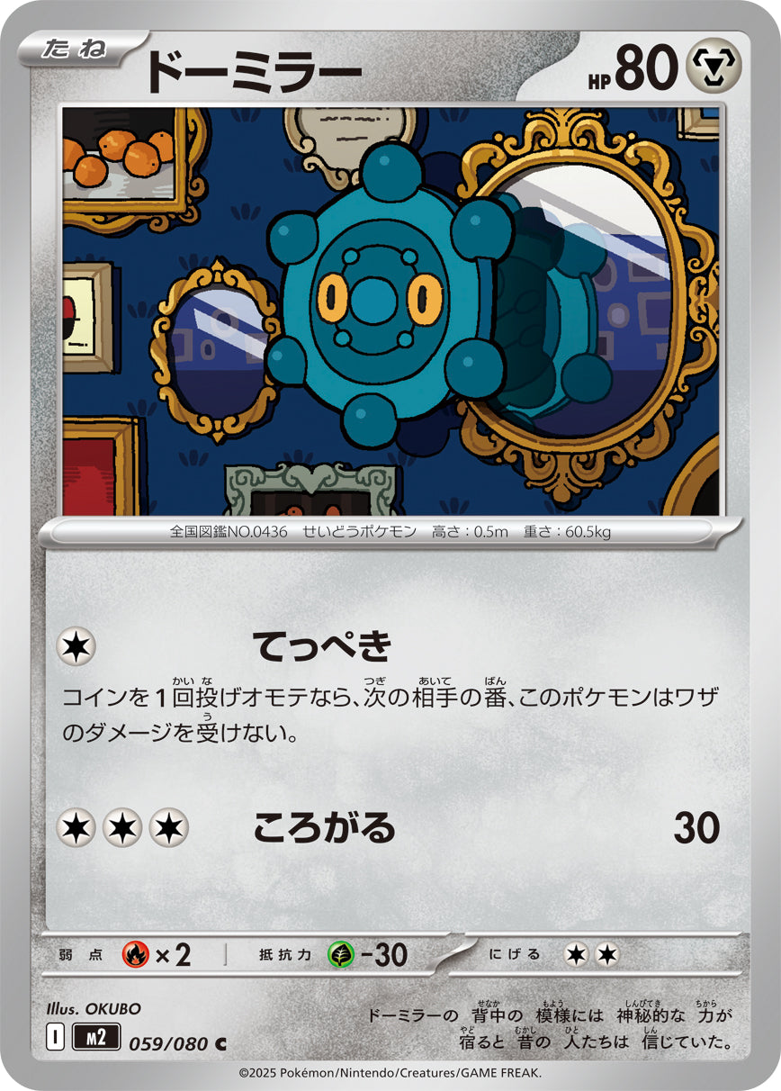 Bronzor Pokemon card – M2: Inferno X 059/080