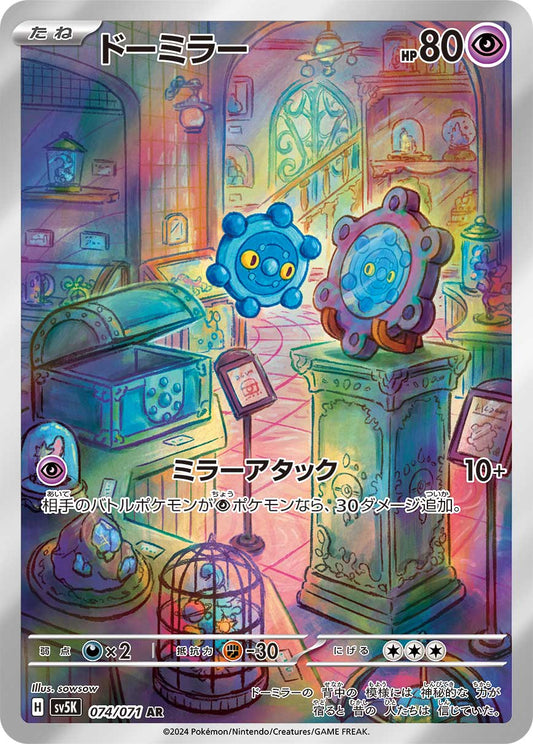 Bronzor Pokemon card – SV5K: Wild Force 074/071